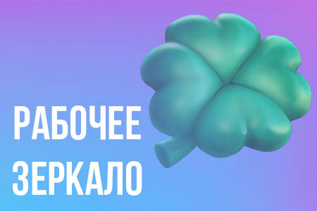 Адмирал Х зеркало
